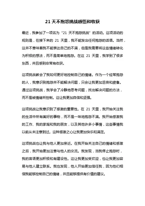 21天不抱怨挑战感悟和收获