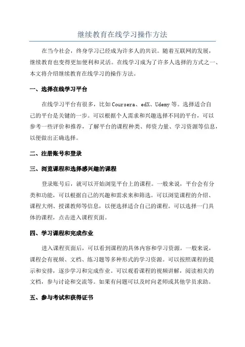 继续教育在线学习操作方法