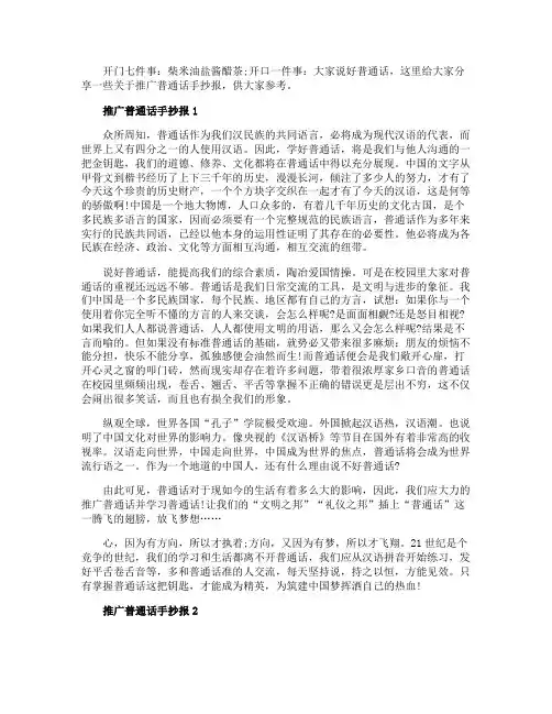 推广普通话手抄报九年级精美好看5张
