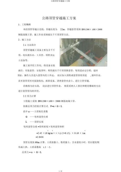 公路顶管穿越施工方案