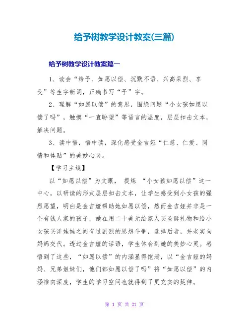 给予树教学设计教案(三篇)