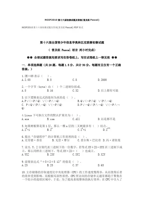 NOIP2010第十六届初赛试题及答案