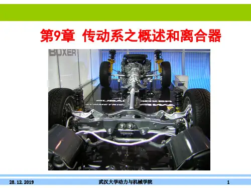 第9章 传动系之概述和离合器精品文档65页