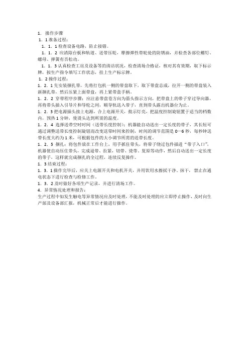 低台面半自动打包机安全操作规程