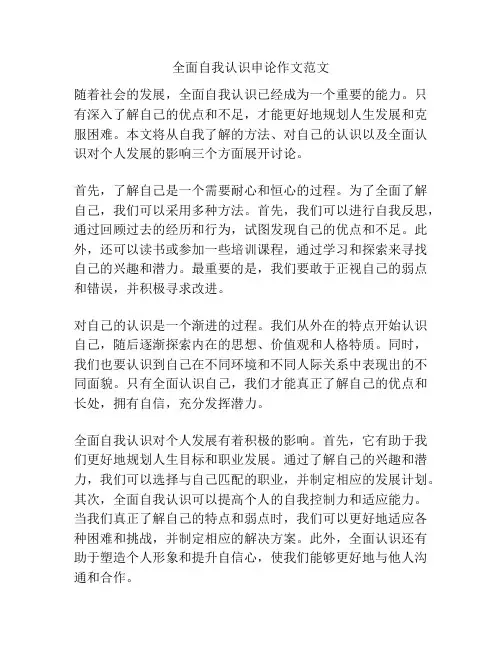 全面自我认识申论作文范文