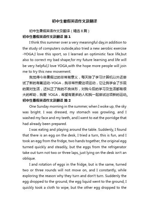 初中生暑假英语作文及翻译