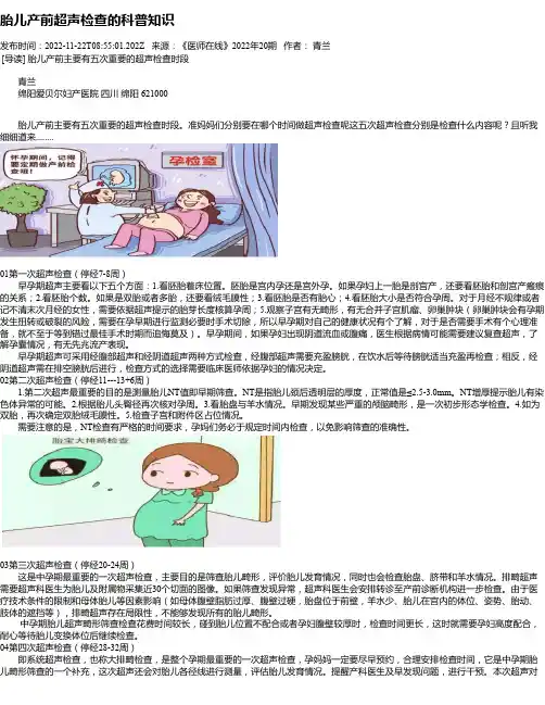 胎儿产前超声检查的科普知识