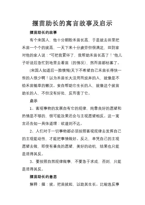 揠苗助长的寓言故事及启示