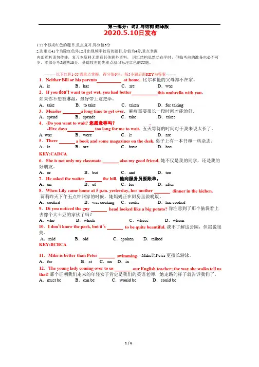 江大网络教育2021年上半年科目阶段练习题(第3部分)词汇与结构(全新)