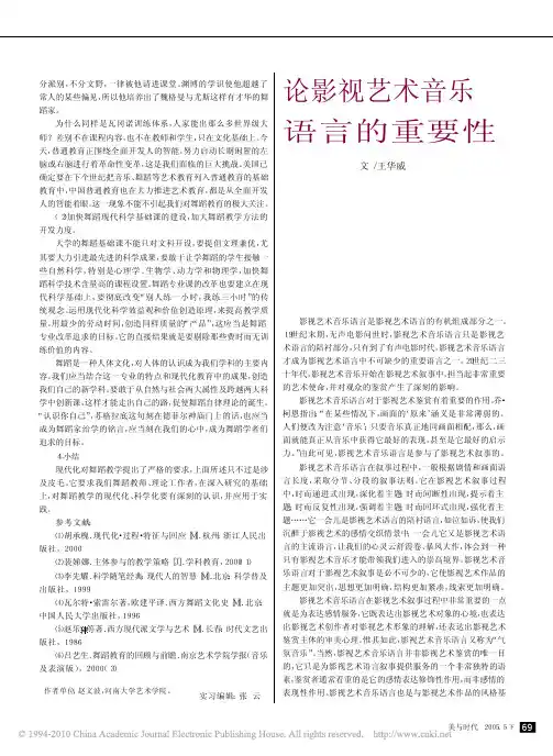 论影视艺术音乐语言的重要性