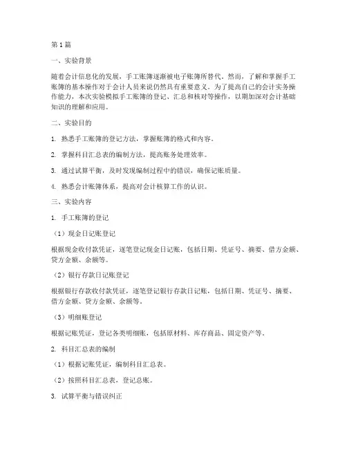 模拟手工账簿实验报告(3篇)