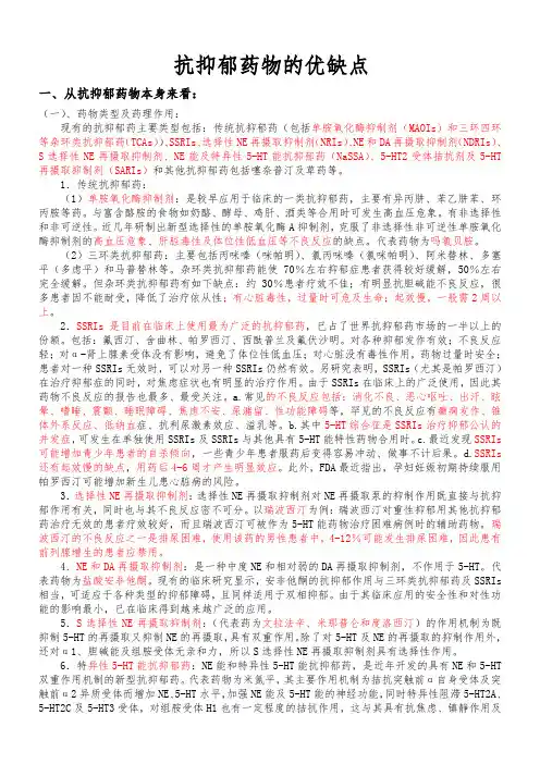 现有抗抑郁药物的优缺点