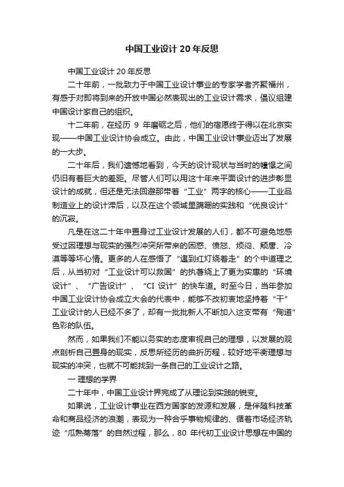中国工业设计20年反思