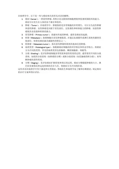 癌名词解释病理学