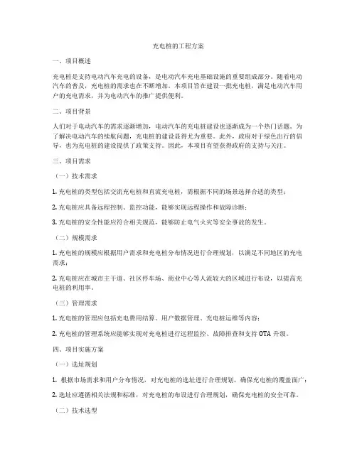 充电桩的工程方案