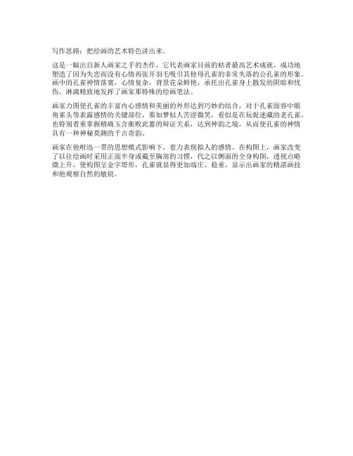 美术作品的创意说明怎么写啊