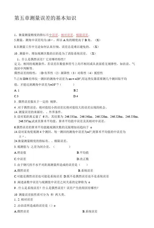 第五章测量误差的基本知识