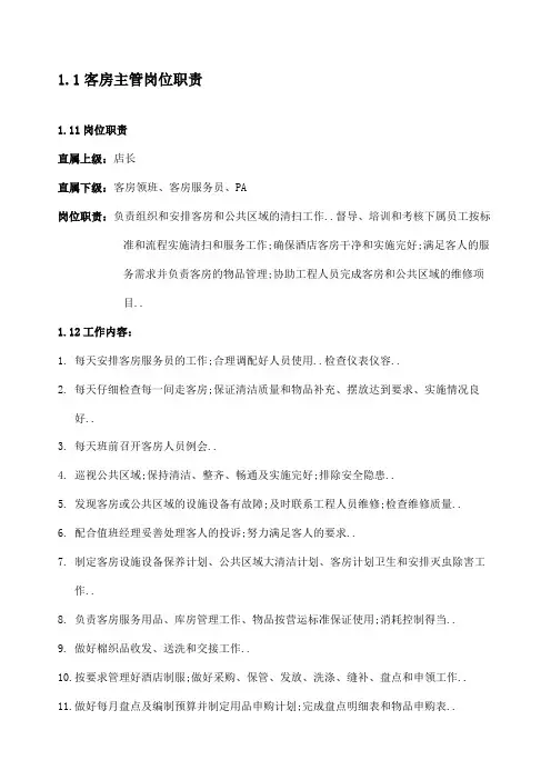 酒店客房服务手册