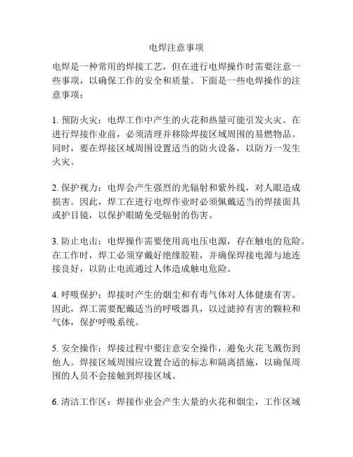电焊注意事项