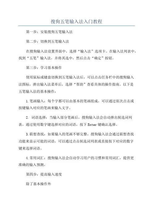 搜狗五笔输入法入门教程