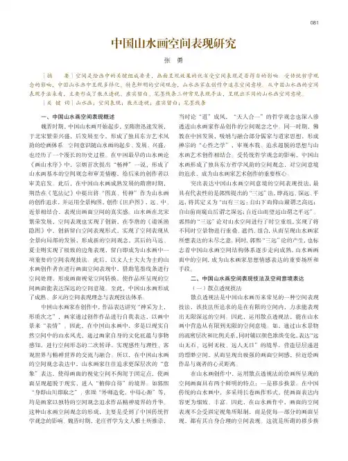 中国山水画空间表现研究