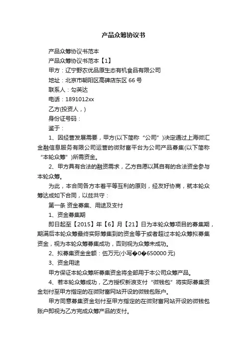 产品众筹协议书