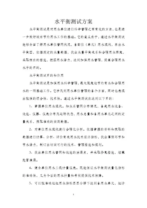水平衡测试方案