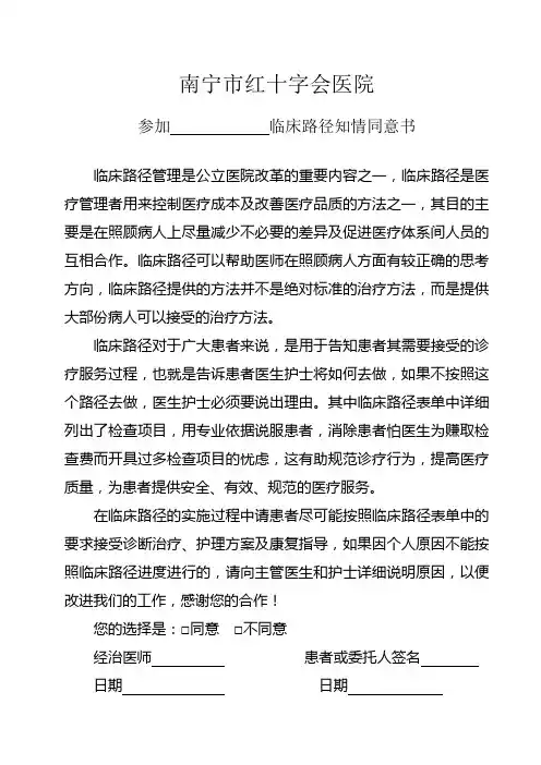 参加临床路径知情同意书和临床路径患者满意度调查表