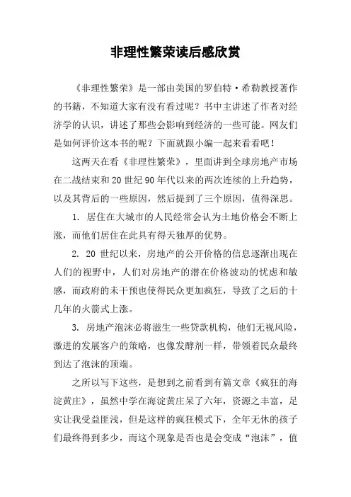非理性繁荣读后感欣赏