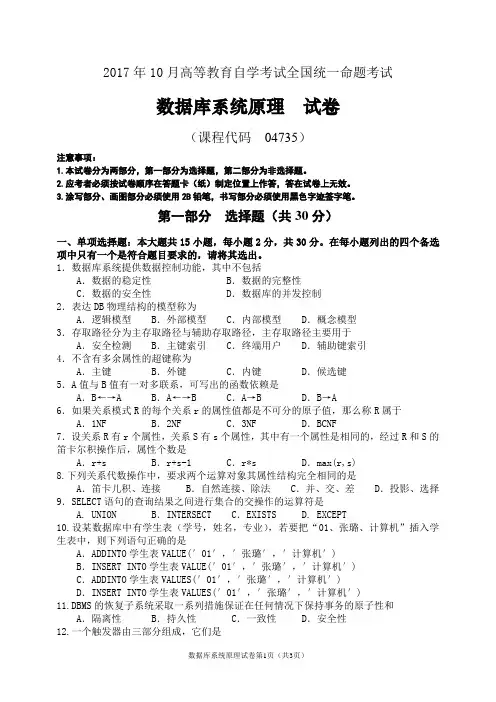 2017年10月统考真题 04735 数据库系统原理