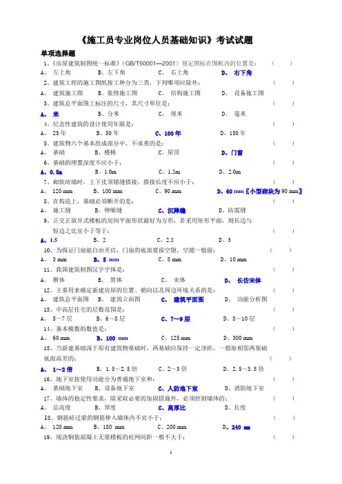五大员综合考试复习题