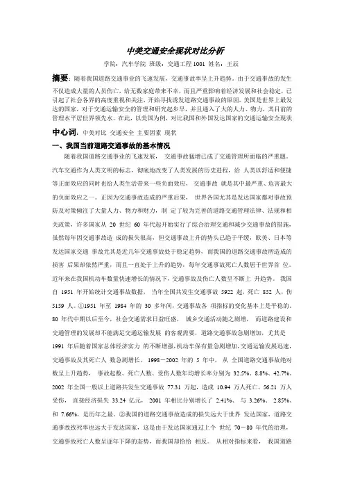 中美交通