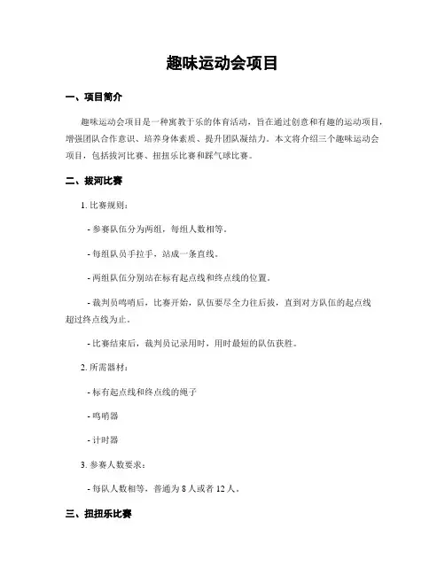 趣味运动会项目