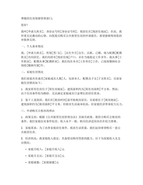 购买公租房的申请报告