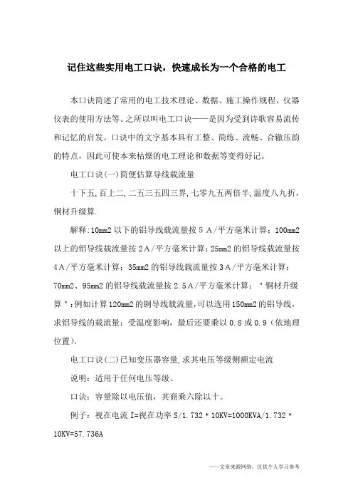 记住这些实用电工口诀,快速成长为一个合格的电工