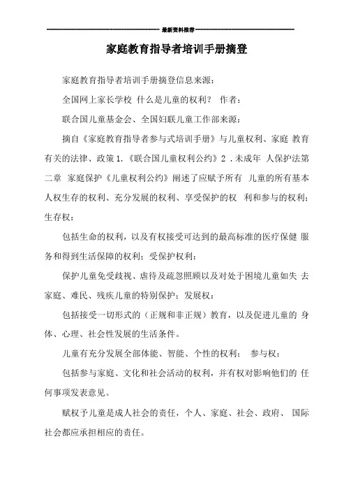 家庭教育指导者培训手册摘登