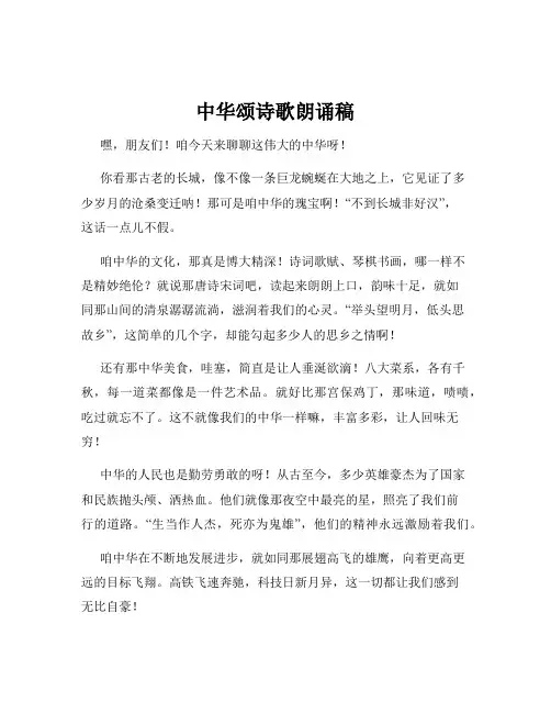 中华颂诗歌朗诵稿