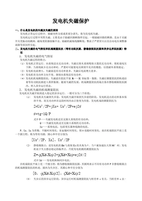 发电机失磁保护