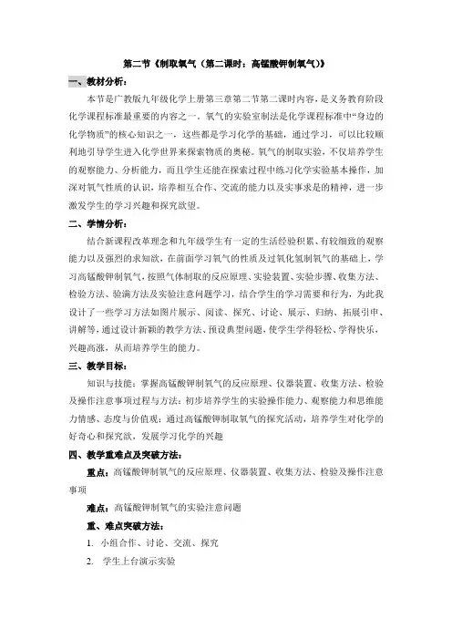 《制取氧气》第二课时名师教案