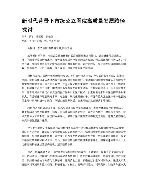 新时代背景下市级公立医院高质量发展路径探讨
