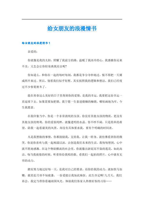 给女朋友的浪漫情书.doc