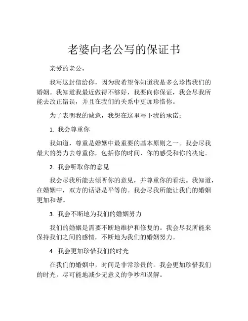 老婆向老公写的保证书