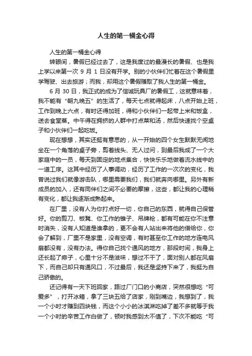 人生的第一桶金心得
