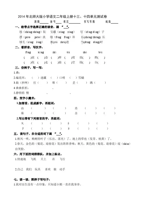 二年级上册十三、十四测试卷