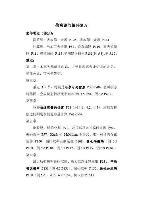信息论与编码复习