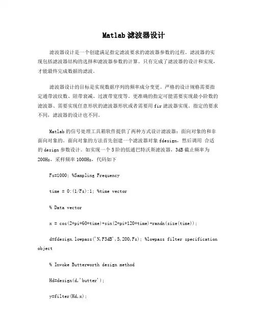 Matlab滤波器设计