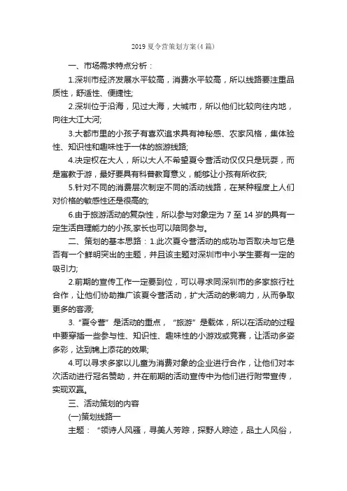 2019夏令营策划方案（4篇）_策划方案_