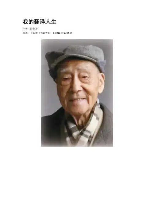 我的翻译人生