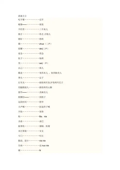 恩施方言