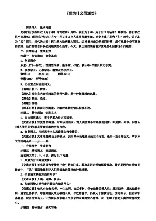 八年级语文上册第四单元15散文二篇我为什么而活着教案新人教版(2)(含试卷)